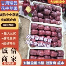 天水花牛苹果蛇果产地一手货源实力代发全国商超