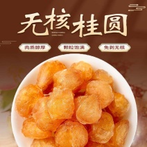 新货越南无核桂圆肉空心灯笼肉无壳龙眼肉量大优惠一件代发
