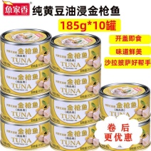 鱼家香金枪鱼罐头185g水浸油浸寿司沙拉烘焙三明治即食鱼