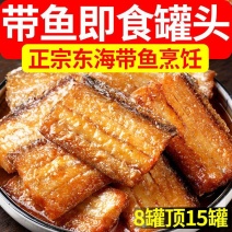 【大罐装】五香带鱼罐头即食香辣带鱼海鲜小零食下饭菜黄花鱼
