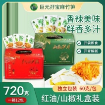 【厂家直供】巨元孖宝英德麻竹笋红油/山椒礼盒装720g