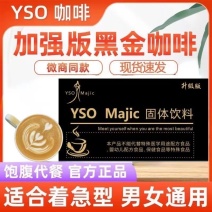 正品西班牙Yso咖啡微商同款女神咖啡升级减燃