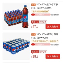 采购500ml百事可乐