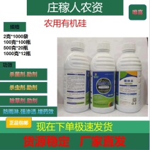 有机硅助剂除草剂快速飞防的增效剂渗透剂防雨剂通用型强力渗