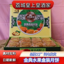 广州荔城皇上皇酒家金典水果味哈密瓜凤梨盒装月饼传统中秋节