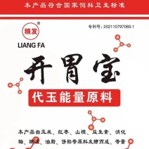 开胃宝，代玉能量饲料，开胃促血生长，可代替20%玉米能量