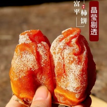 富平柿饼