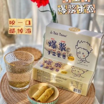 小王子爆浆手工蛋卷不添加任何防腐剂松、脆、香，会爆浆