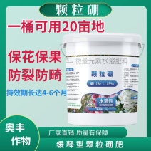 奥丰颗粒硼底肥追肥缓释型硼肥果树蔬菜底施硼肥
