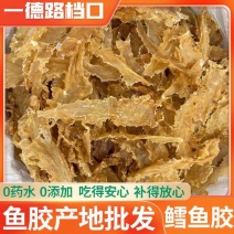 精品鳕鱼胶，足干货，食疗功效高，含有丰富的蛋白质