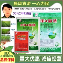 健谷2甲4氯钠56%一年生阔叶杂草阔叶杂草及莎草