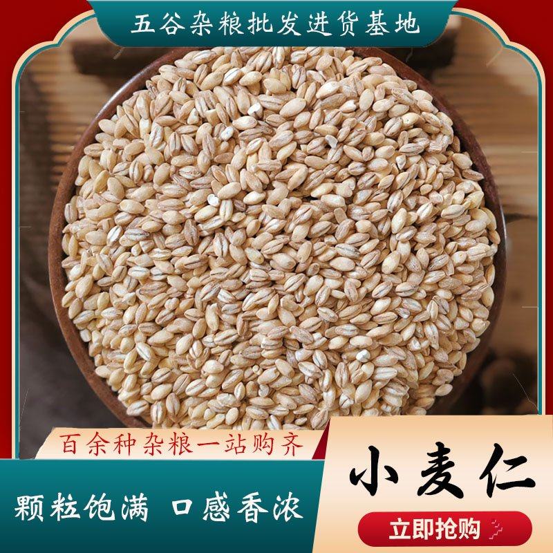[麦仁批发]山东临沂罗庄区小麦 59.00元/袋当季新麦仁 大麦 _ 一亩田