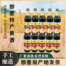 即墨正宗老酒黄酒整箱粮食高毒原浆窖香