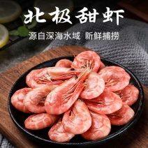 北极虾一件代发甜虾一件代发支持电商直播带货
