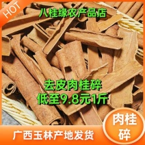 9.8元一去皮肉桂碎批发另卖去皮肉桂整根和肉桂段薄利多销