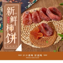 桂林新货柿饼