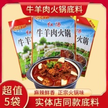 【牛羊肉火锅底料】麻辣香辣家用调味底料四川重庆特色味道好