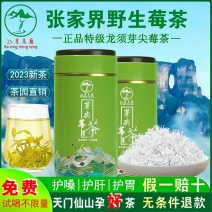 张家界芽尖莓茶
