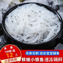 银鱼吻仔鱼鲜嫩无刺