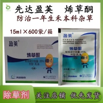 先达盈荚35%烯草酮15毫升袋装