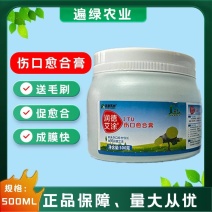 伤口愈合膏，树木嫁接专用，成膜快，促愈合，送毛刷，量大优