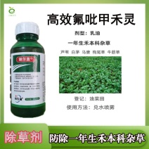 高效氟吡甲禾灵除草剂农药尖叶草除草剂