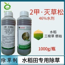 二甲灭草松水稻阔叶莎草除草剂农药批发1000克