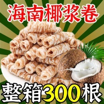 海南椰青手工椰浆卷椰奶味蛋酥卷鸡蛋饼干传