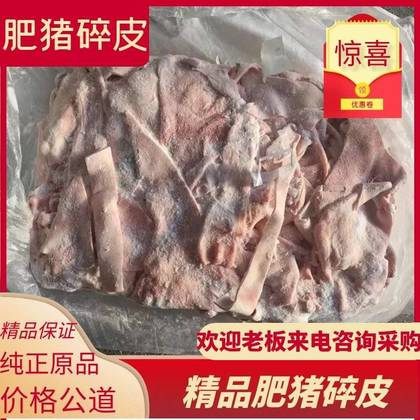 生鲜大块皮肉肉皮饭店商用批发试试搜这些猪皮工厂直销国产肥猪脊背皮