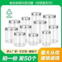 50个装PET透明食品级塑料瓶大口辣酱干坚果炒货杂粮包装