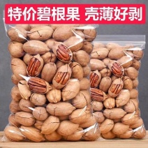 碧根果一手货源大量现货精品没有中间商赚差价大量现货