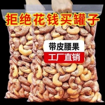 腰果一手货源大量现货产地直发品质保证价格漂亮有售后服务