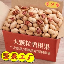 碧根果仁奶香草本大中歪中圆特好剥爆薄壳纸皮核桃一件代电商