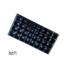 32孔标准穴盘