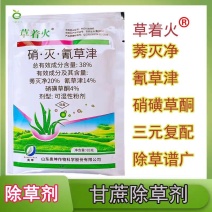 硝灭氰草津甘蔗除草剂农药批发
