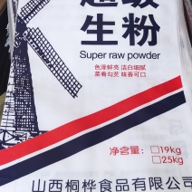 生粉、马铃薯淀粉，玉米淀粉