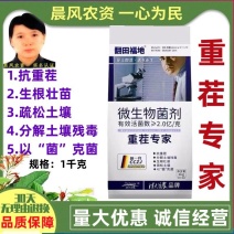 重茬专家抗重茬剂防死棵重茬药改良土壤重茬灵微生物菌剂