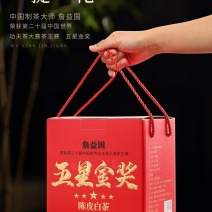（3档）陈皮白茶高山老白茶寿眉贡眉茶礼盒装500g