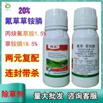氟草草铵膦除草剂丙炔氟草胺草铵膦除草剂农药批发