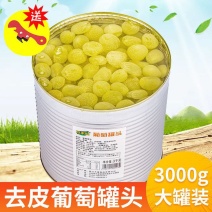 多肉葡萄罐头3000g新鲜去皮多肉葡萄果肉糖水果6斤饮品