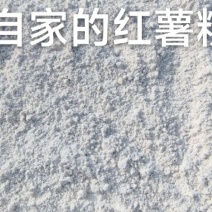 四川纯红薯粉