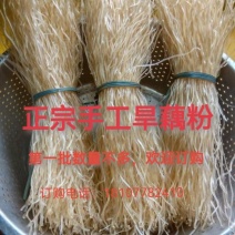 都安手工旱藕粉