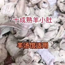 羊小肚干净烂糊