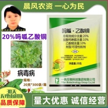 一帆20%吗胍·乙酸铜番茄病毒病杀菌剂吗胍乙酸铜盐酸吗