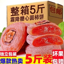 【年货特价】广西精选农家柿子饼手工天然霜降晾晒流心出口级