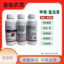 双龙斩11.6%甲维氯虫苯