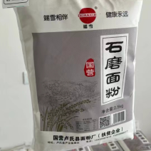 石磨面粉