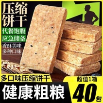 压缩饼干五谷杂粮抗饿营养学生代餐早餐户外充饥零食品整箱