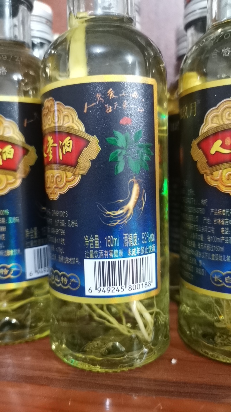 人参枸杞酒枸杞酒滋补酒兰知玖月品质保证配料干净