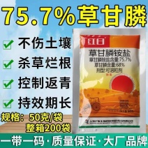 75%草甘膦草甘磷除草剂连根死草果园荒地烂根一扫光农用药